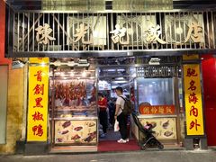 门面-陈光记烧腊店(罗保博士街店)
