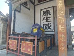 -平遥县衙