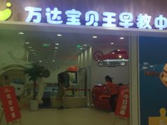 -万达广场(盐城盐都店)