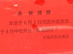 -大福来锅巴菜(古文化街店)