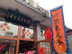 -老北京兔儿爷(琉璃厂东街店)