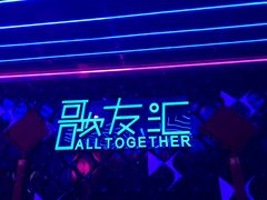 -歌友汇KTV(悦荟广场店)