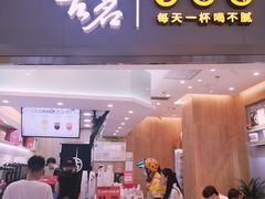 门面-古茗(东鼓道店)