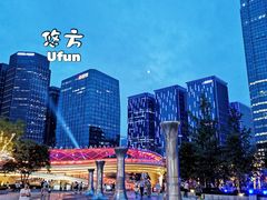 -合景·悠方(成都店)
