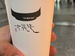 -太犇牛手作茶铺(江北虹悦城店)