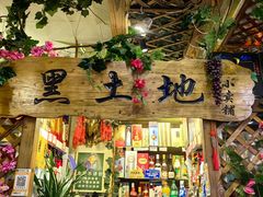 -黑土地东北私房菜馆(南门大街店)