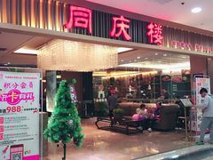 门面-同庆楼(滨湖万达广场店)