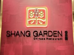 -香乐园·淮扬菜中餐厅·Shang Garden(福田香格里拉店)