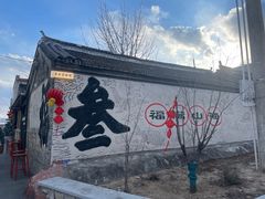 -辛庄国际文化艺术区