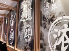 -味千拉面(南虹店)