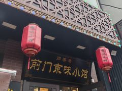 -北京前门大栅栏