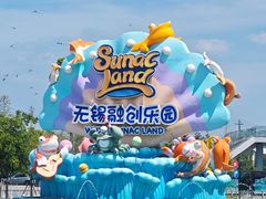-无锡融创乐园