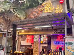 门面-老街·稳拈老火锅(海椒市店)