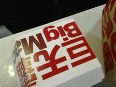 -麦当劳(廊坊新华路店)