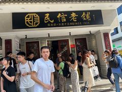 -民信老铺(双皮奶博物馆店)