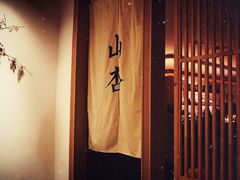 门面-山杏yama-katsu·吉列炸物