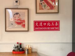 -北三条胡同打卤面馆(雍和宫店)