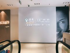 -泰康拜博口腔(松江印象城臻尔店)