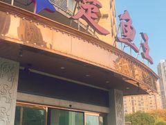 -楚鱼王·河鲜·湖北菜(华农店)