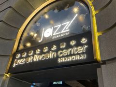 -林肯爵士乐上海中心 Jazz at Lincoln Center Shanghai