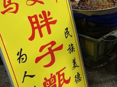 -马文章胖子甑糕(洒金桥店)