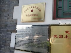 门面-梅兰芳纪念馆