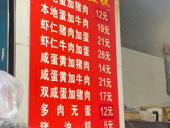 菜单-扁头灯盏糕