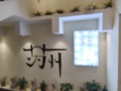 -清沐SPA生活馆(观前街店)