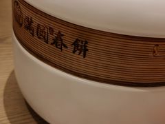 -满园烤鸭·春饼(太原街万达店)