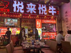 -悦来悦牛潮汕牛肉火锅(大浪店)
