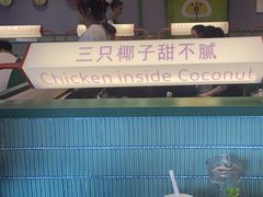 -椰小鸡·琼州糟粕醋(美兰缤纷城店)