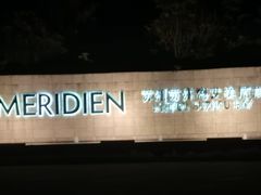 -苏州苏州湾艾美酒店-新食谱全日制餐厅