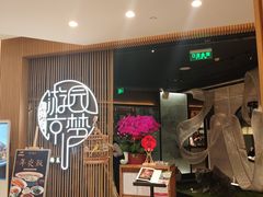 -淮扬府·游园京梦(北京SKP店)