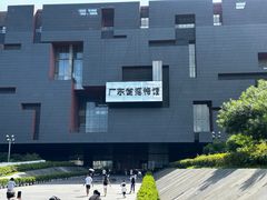 -广东省博物馆
