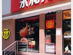 门面-永和大王(浦东南路店)