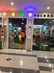 -哆唻咪发专业儿童美发乐园