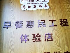 -酵種麦田(山师店)
