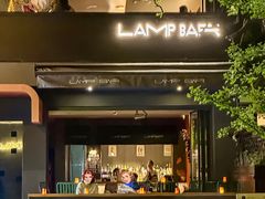 -LAMP BAR 水烟音乐酒吧