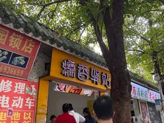 -糯香驿站(施家园分店)