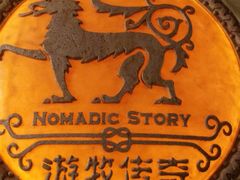 -游牧传奇新疆特色歌舞餐厅(红山新世纪购物广场店)