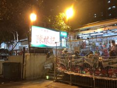 -陈根记大牌档