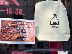 -TonTon(永康路店)