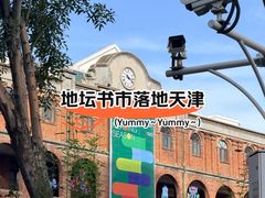 -天津意大利风情旅游区