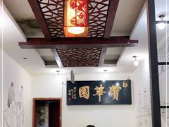 大堂-宝华园百年老字号烧麦
