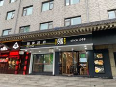 -魏家凉皮(博水商务大厦店)