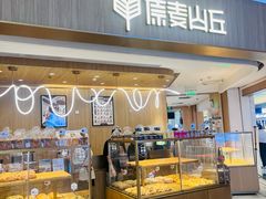 -原麦山丘(金地店)