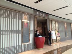 门面-田舍家Inakaya(天汇igc店)