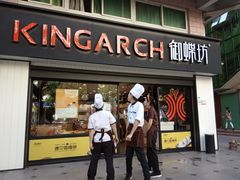 门面-御蝶坊生日蛋糕KNAC(新村店)