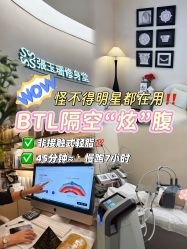 -Fundi张玉珊修身堂·indiba·BTL科技瘦身