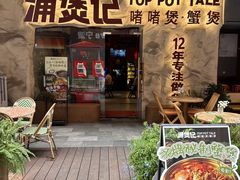 -涌煲记·蟹煲·砂锅海鲜·煲出宁波味(天一旗舰店)